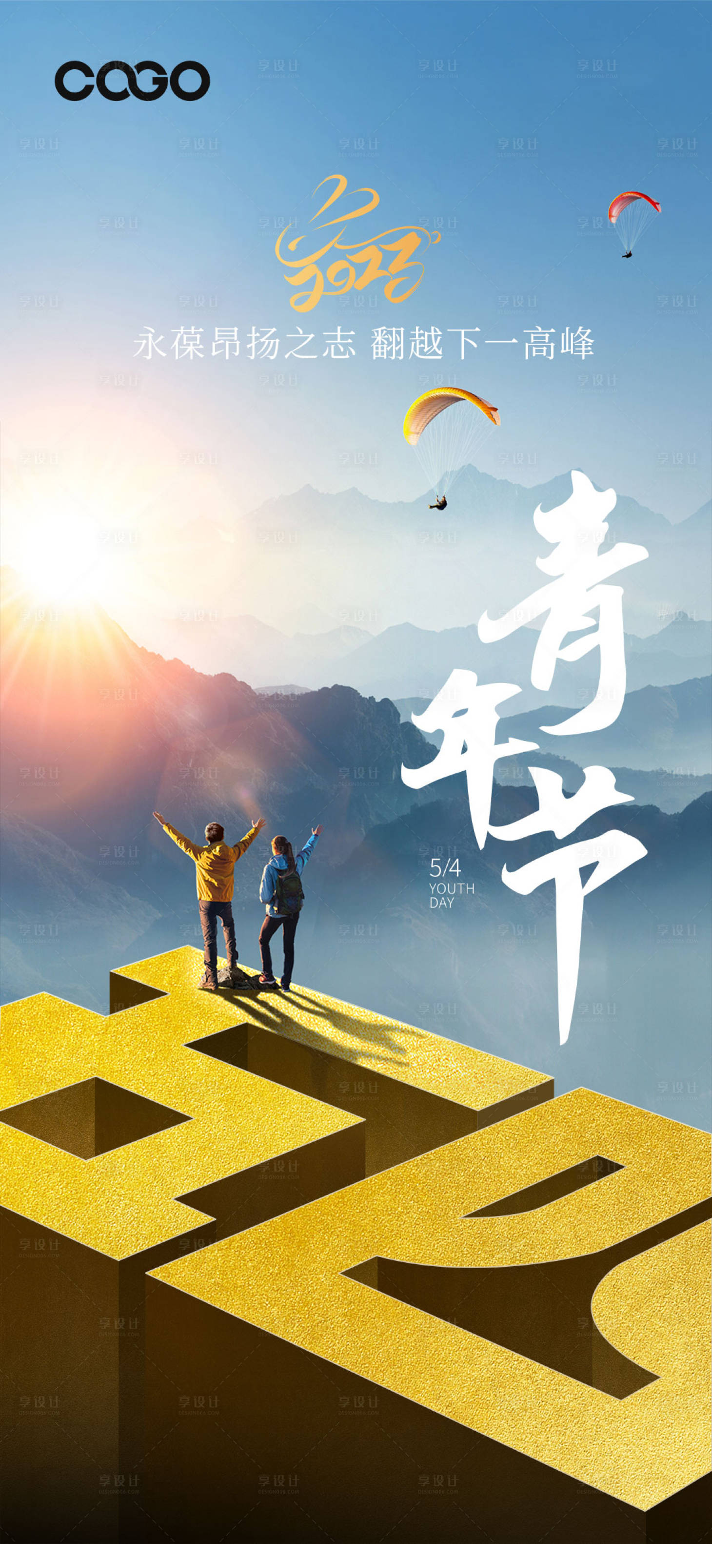 源文件下载【青年节海报】编号：36170016300238772