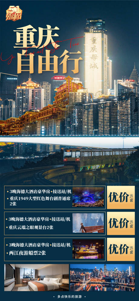 编号：20230419100920258【享设计】源文件下载-重庆自由行旅游
