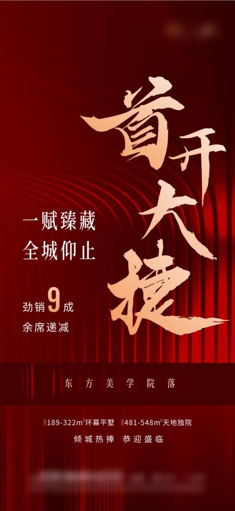 源文件下载【享设计】搜索编号：59910016109609188【地产开盘海报】