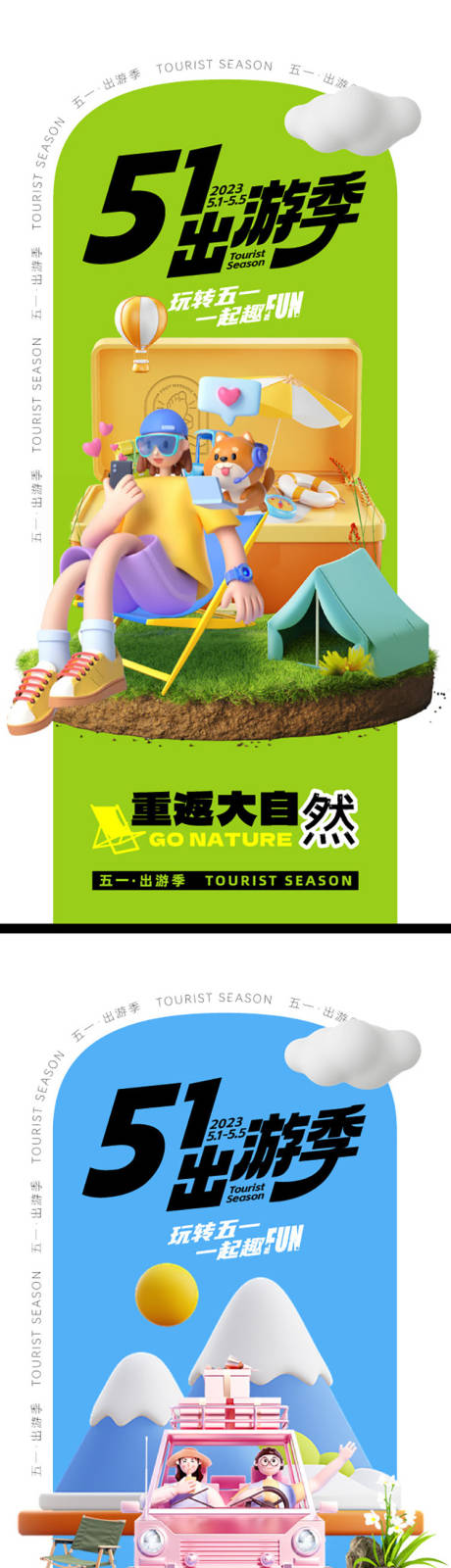 源文件下载【51劳动节系列海报】编号：63730016257635417