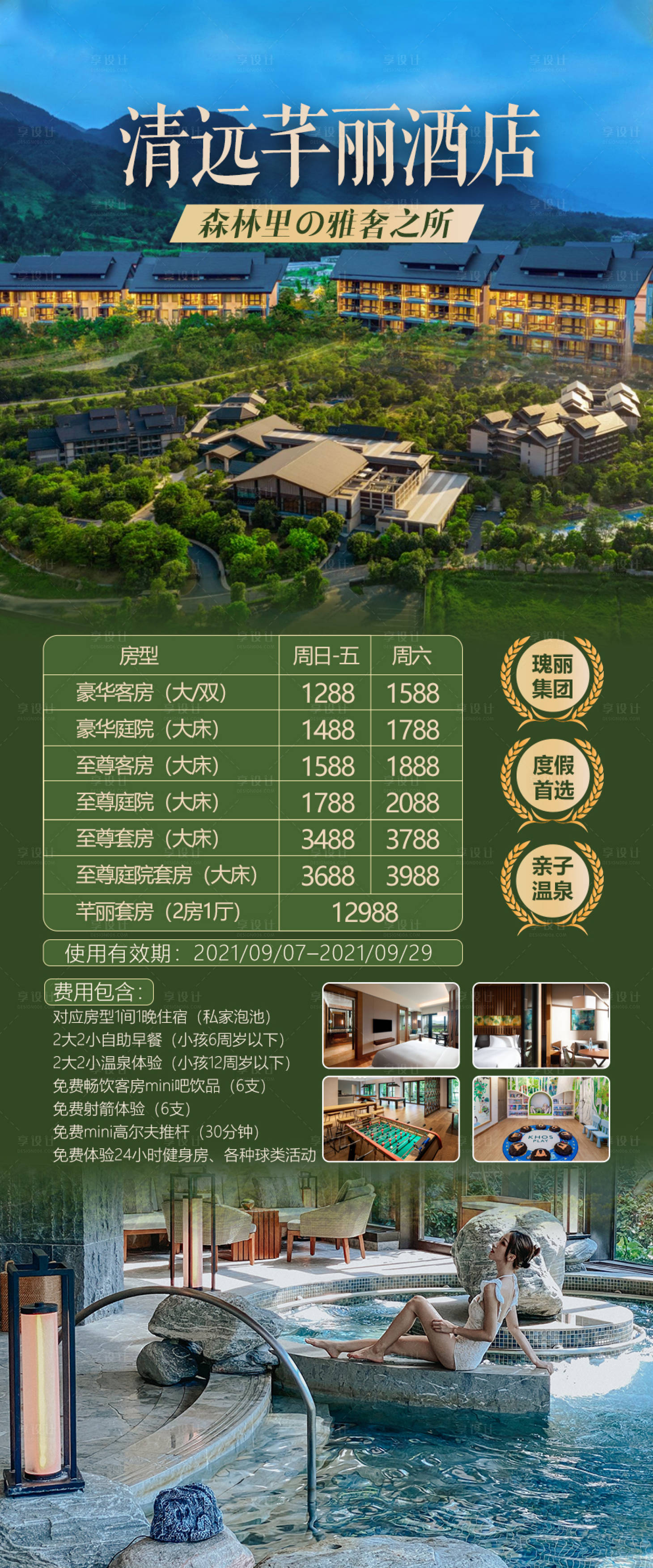 源文件下载【清远度假酒店】编号：33890016023486894