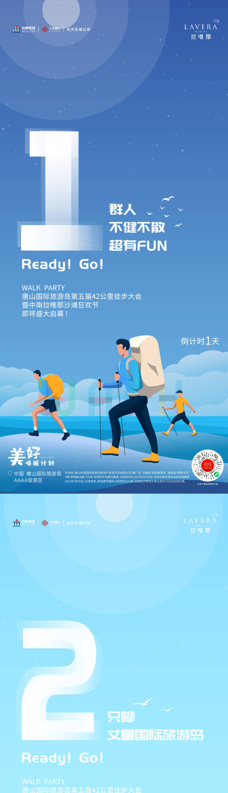源文件下载【地产活动徒步大会倒计时海报】编号：42020010460484281