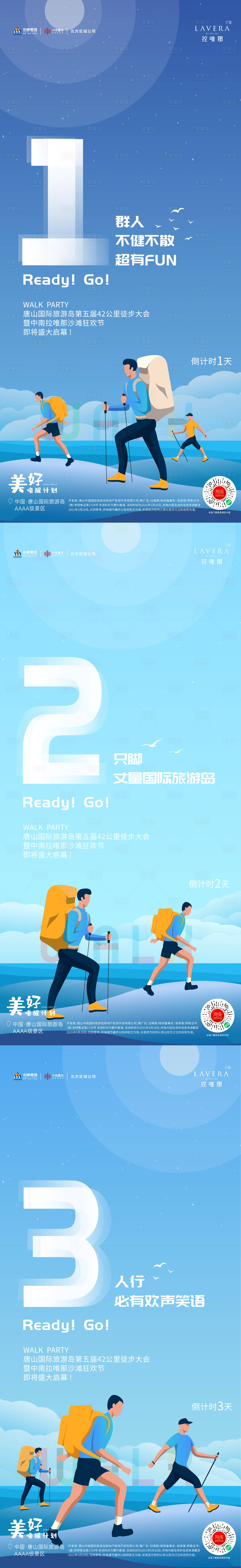 源文件下載【享設計】搜索編號：42020010460484281【地產活動徒步大會倒計時海報】