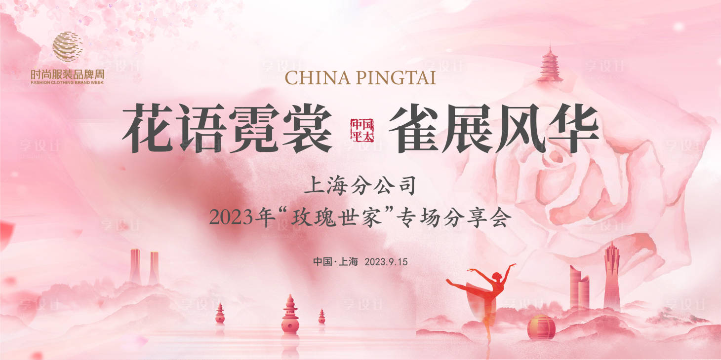 源文件下载【享设计】搜索编号：14250015909907243【女神养生主画面背景KV】