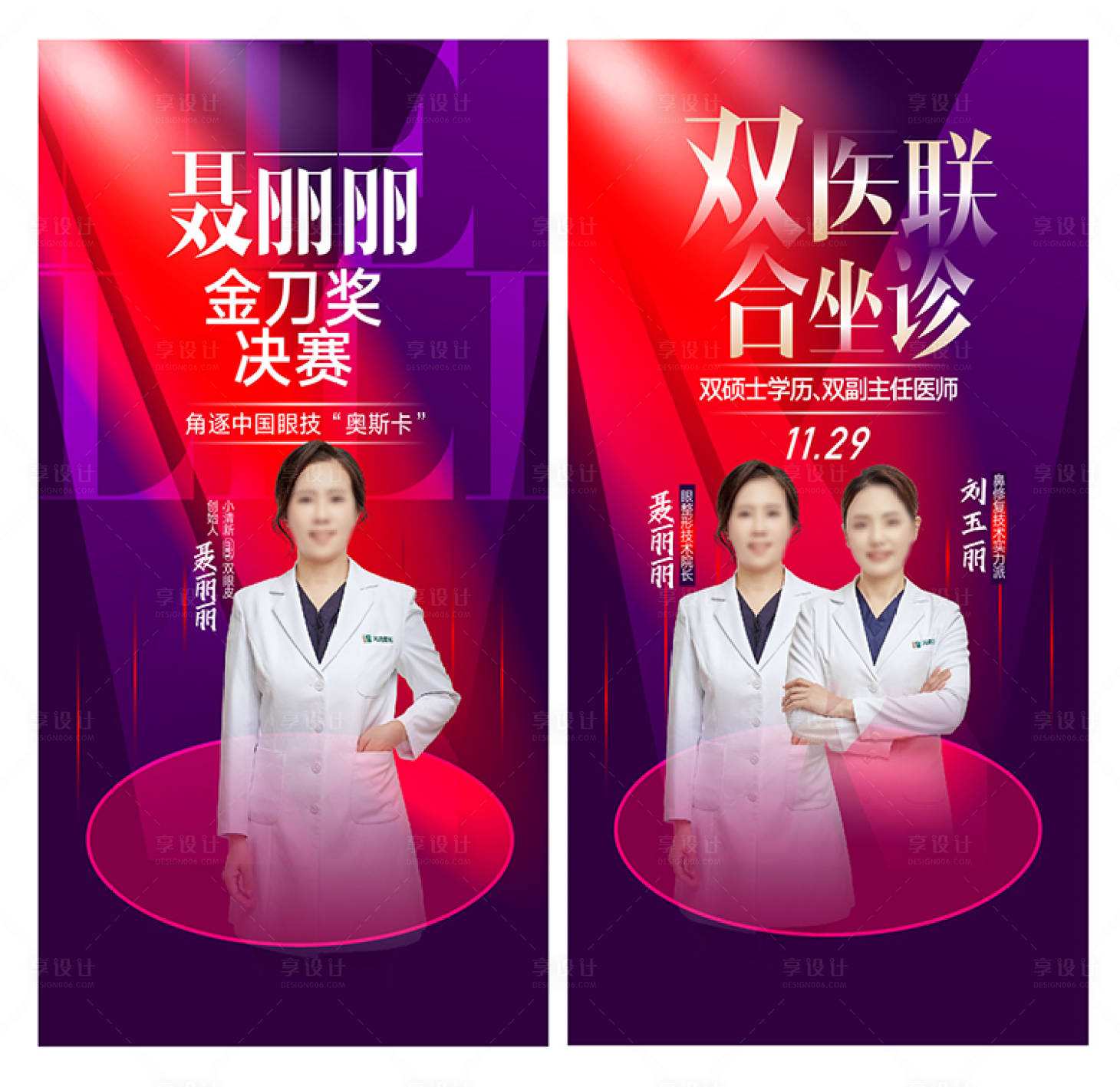 源文件下載【享設(shè)計(jì)】搜索編號(hào)：33180015830862921【整形醫(yī)療美容  】