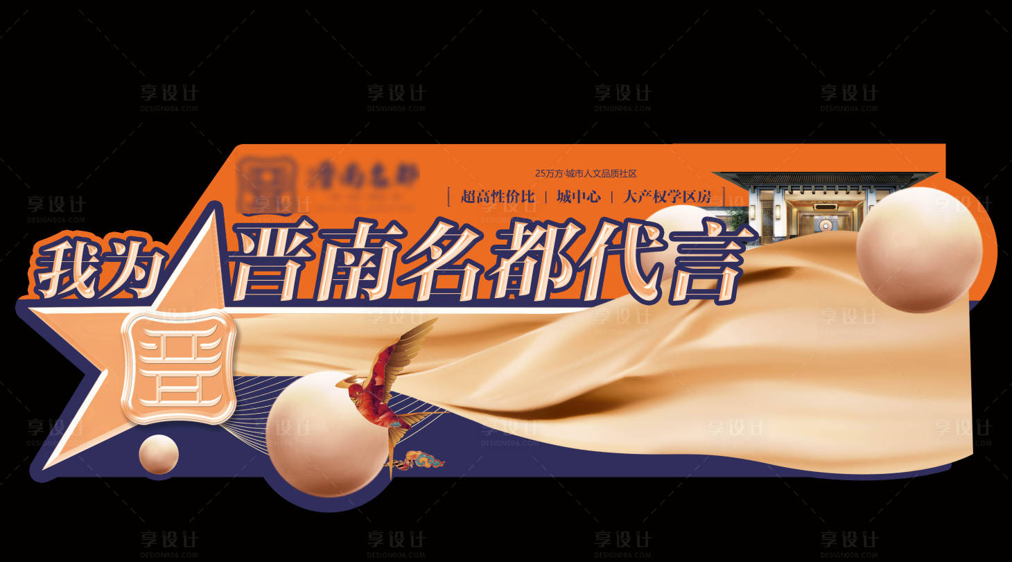 源文件下载【享设计】搜索编号：11220015932028365【地产异形手举牌】