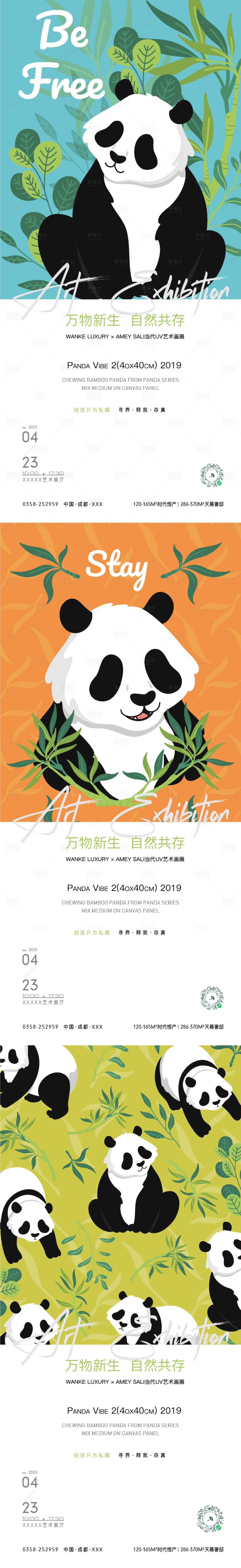 编号：20230426183314808【享设计】源文件下载-成都大熊猫艺术画展展览