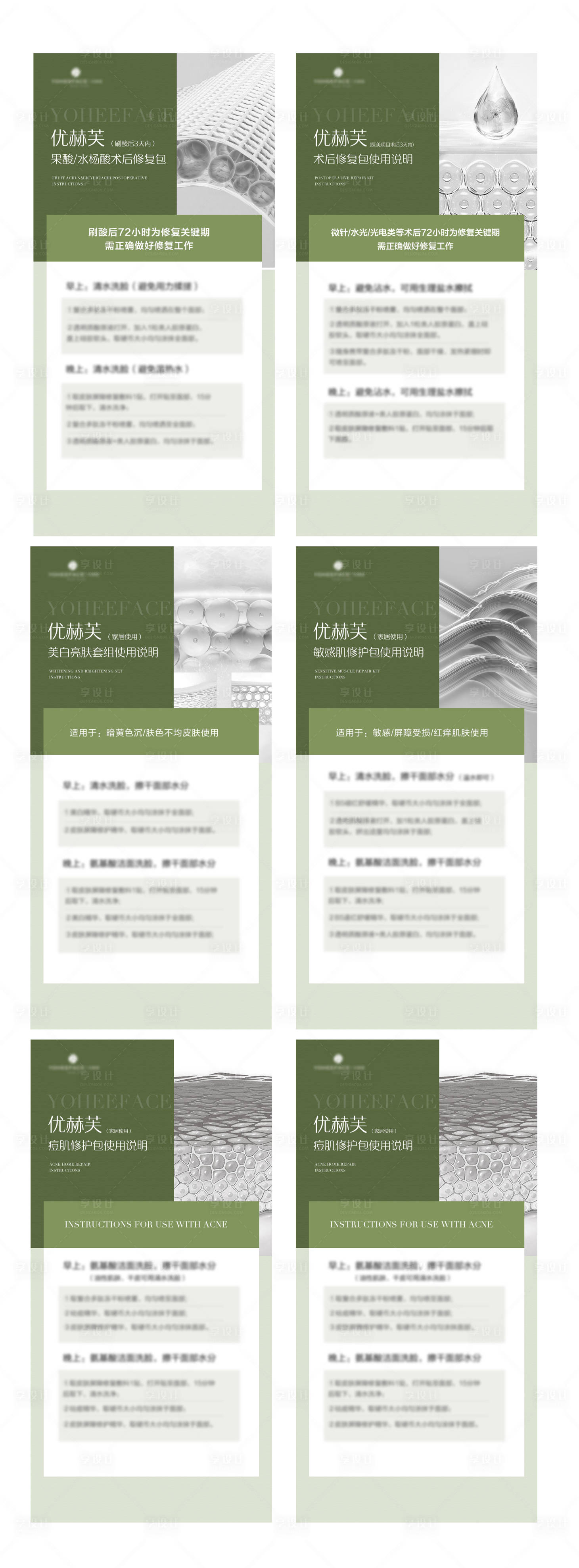 源文件下载【美业绿色风格设计产品套组使用说明】编号：12180016276415519