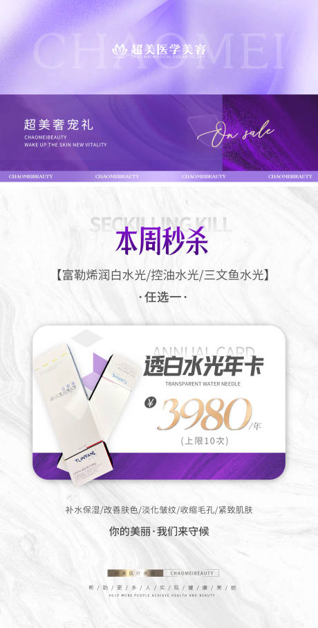 源文件下载【水光针年卡】编号：56390015815125838