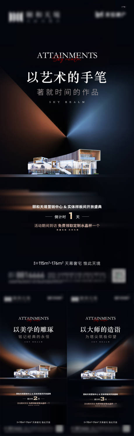 源文件下載【地產(chǎn)開放亮相活動倒計時系列海報】編號：24350016177983825