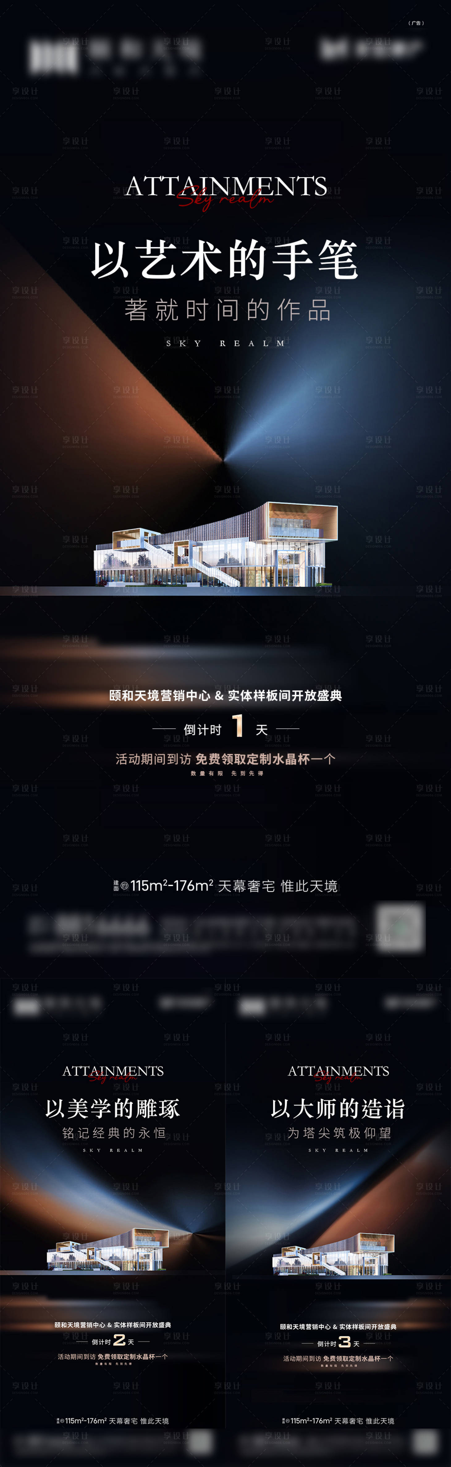源文件下載【地產開放亮相活動倒計時系列海報】編號：24350016177983825