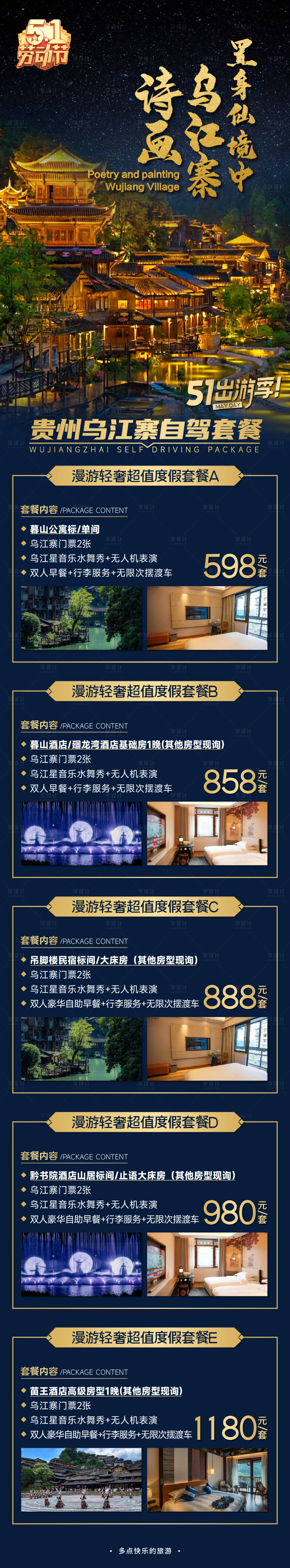 源文件下载【享设计】搜索编号：26700016149528172【乌江寨长图】