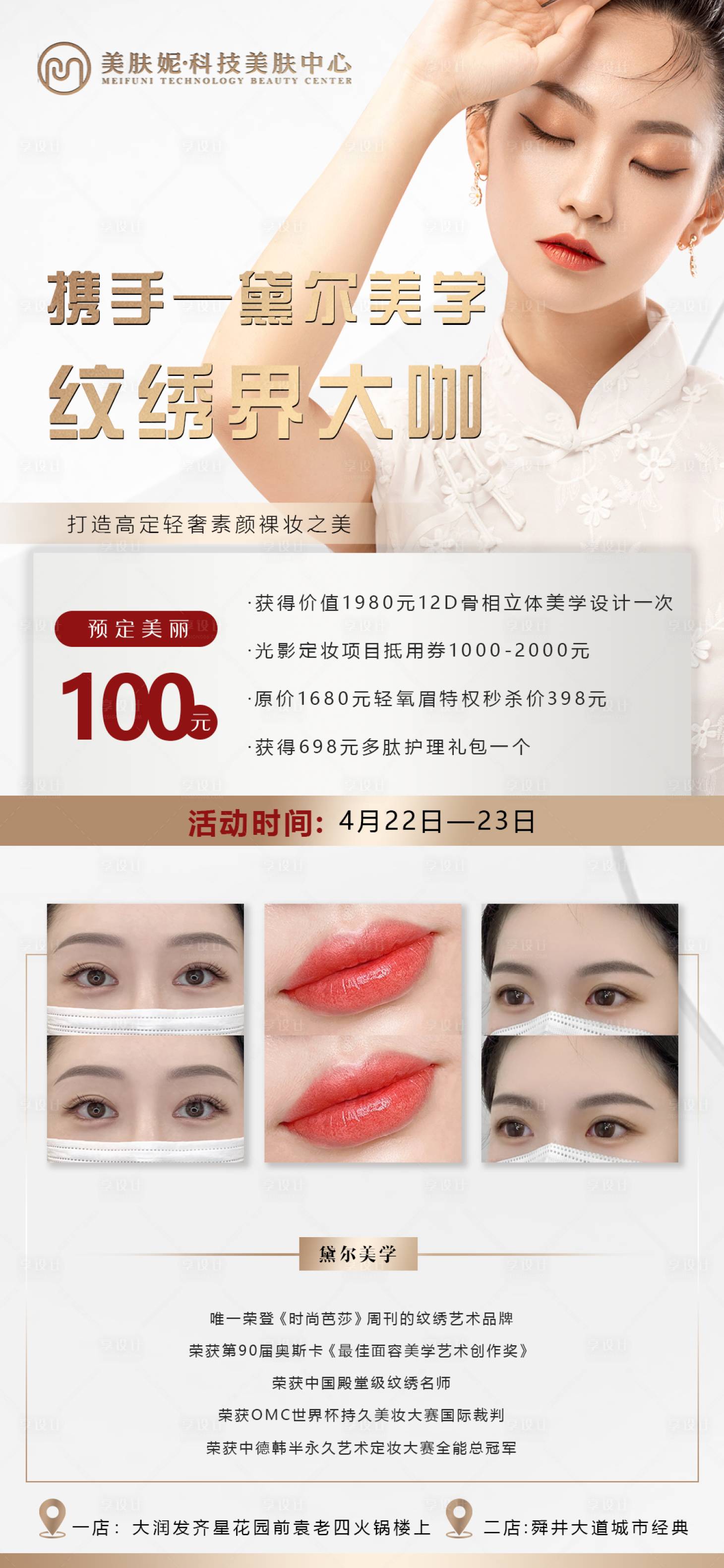 源文件下载【享设计】搜索编号：73750016022658366【纹绣医美活动人物海报】