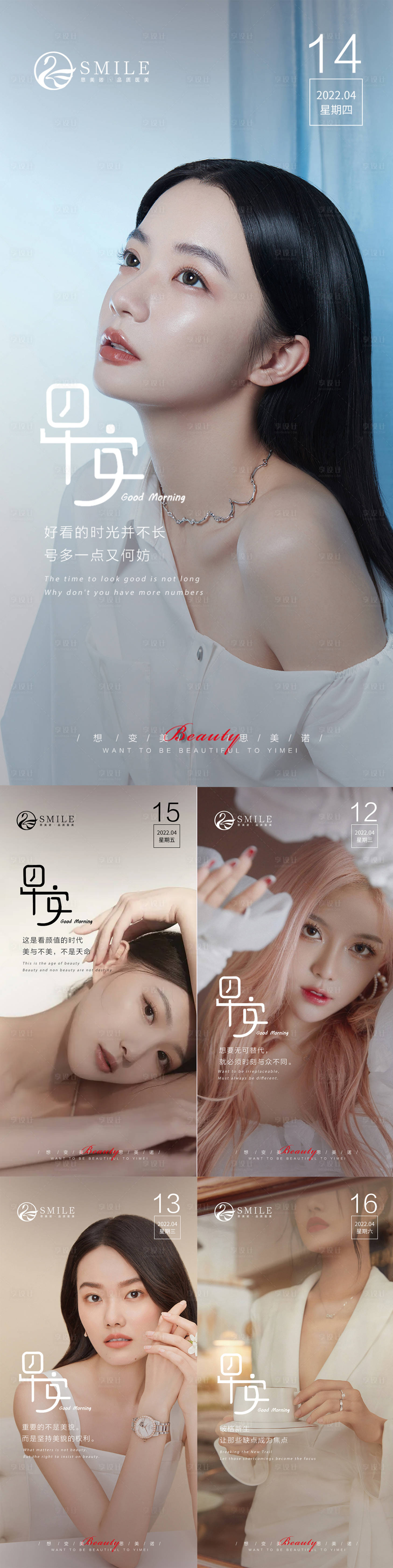 源文件下载【享设计】搜索编号：17550015825071663【医美早安海报】