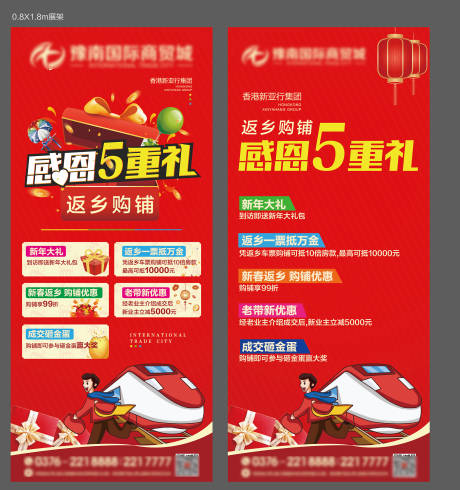 源文件下载【返乡置业海报】编号：70590016119278748
