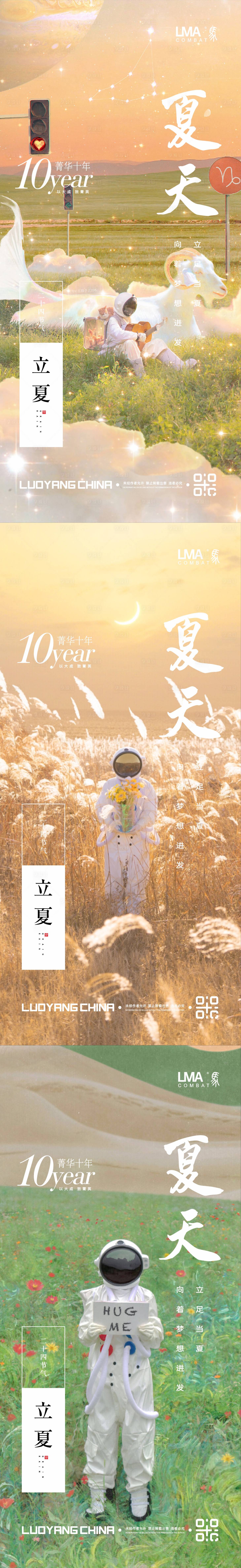 源文件下载【享设计】搜索编号：94550016047877672【地产立夏节日节气夏天物语价值点刷屏】