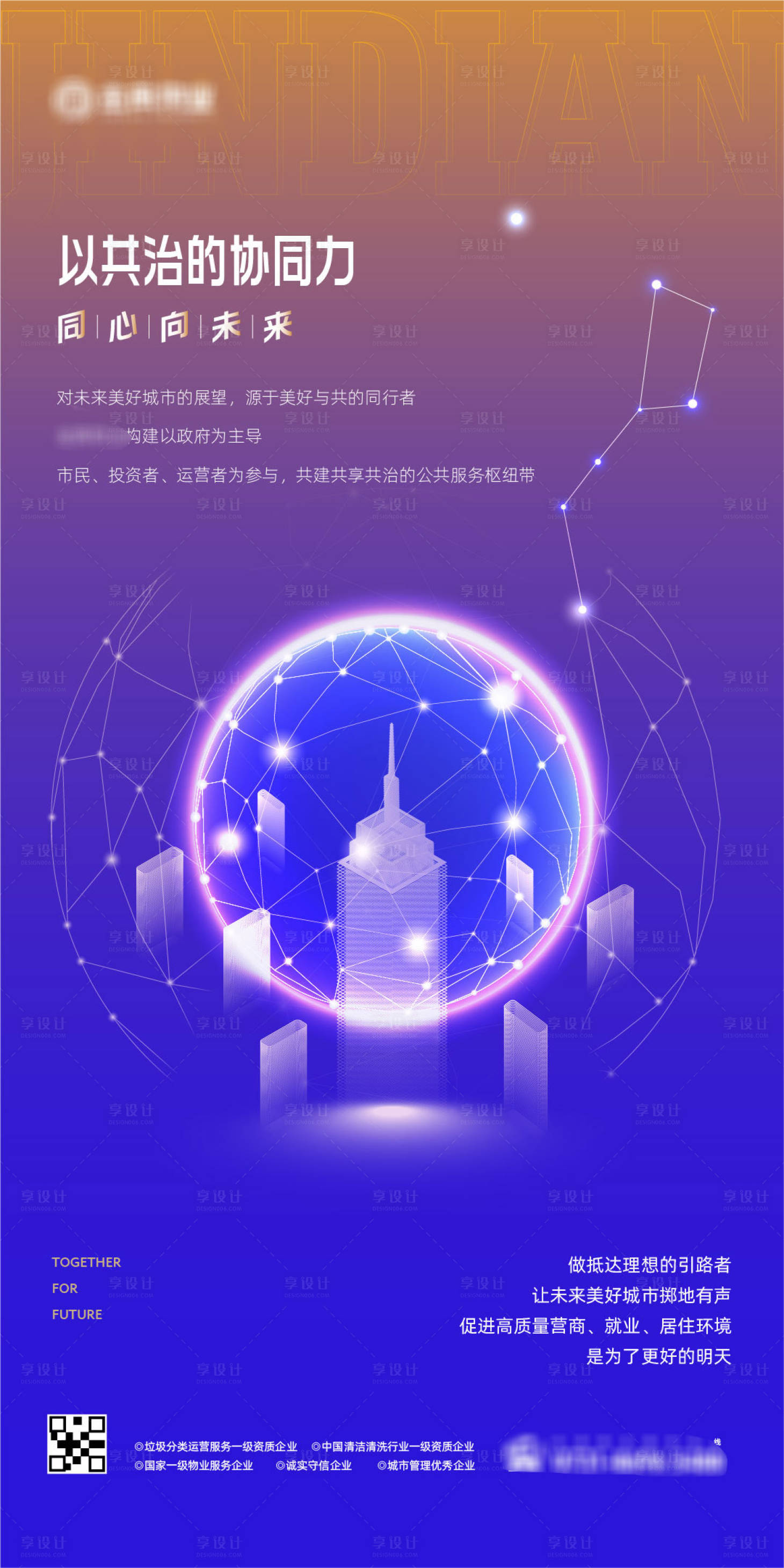 源文件下载【享设计】搜索编号：84450015894103848【物业插画海报】