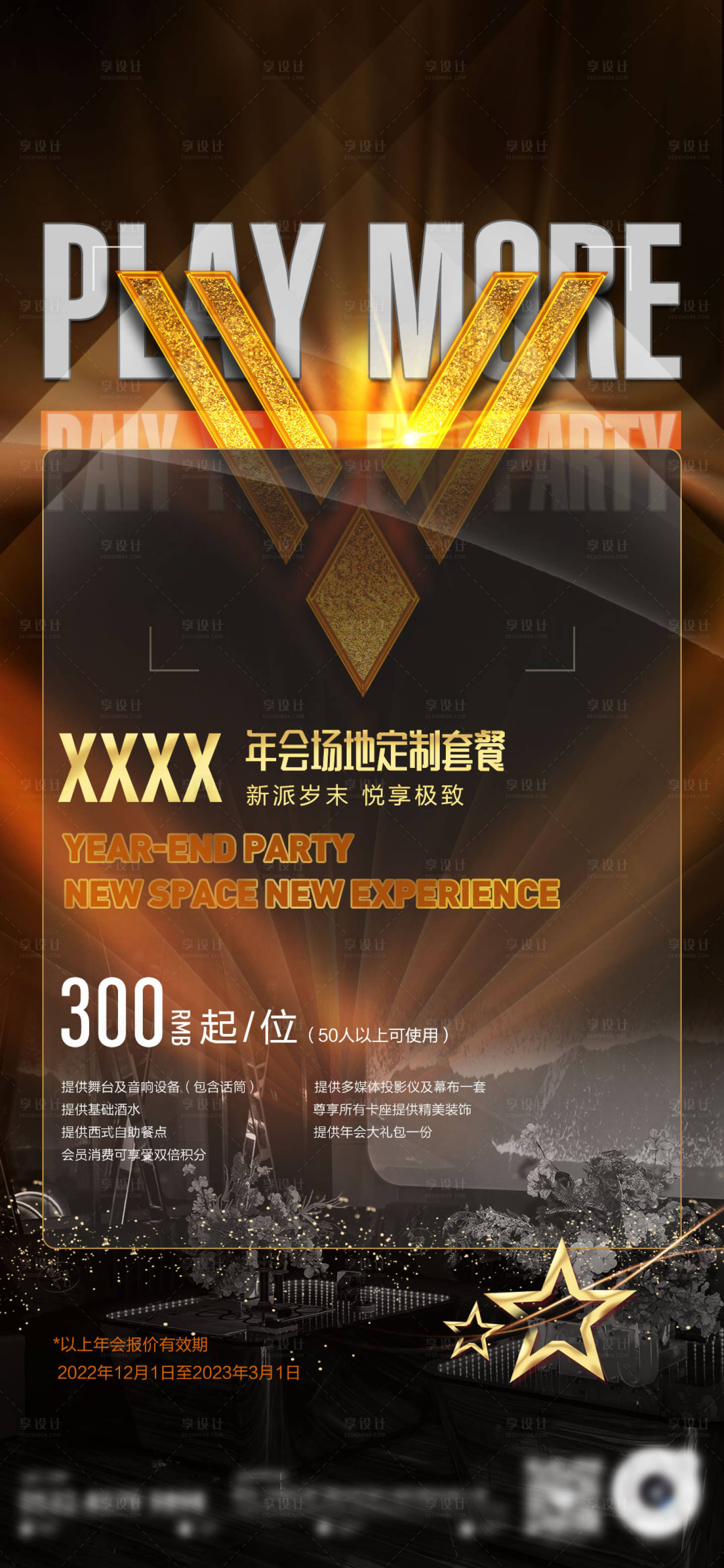 源文件下載【享設計】搜索編號：69810015816173345【年會】