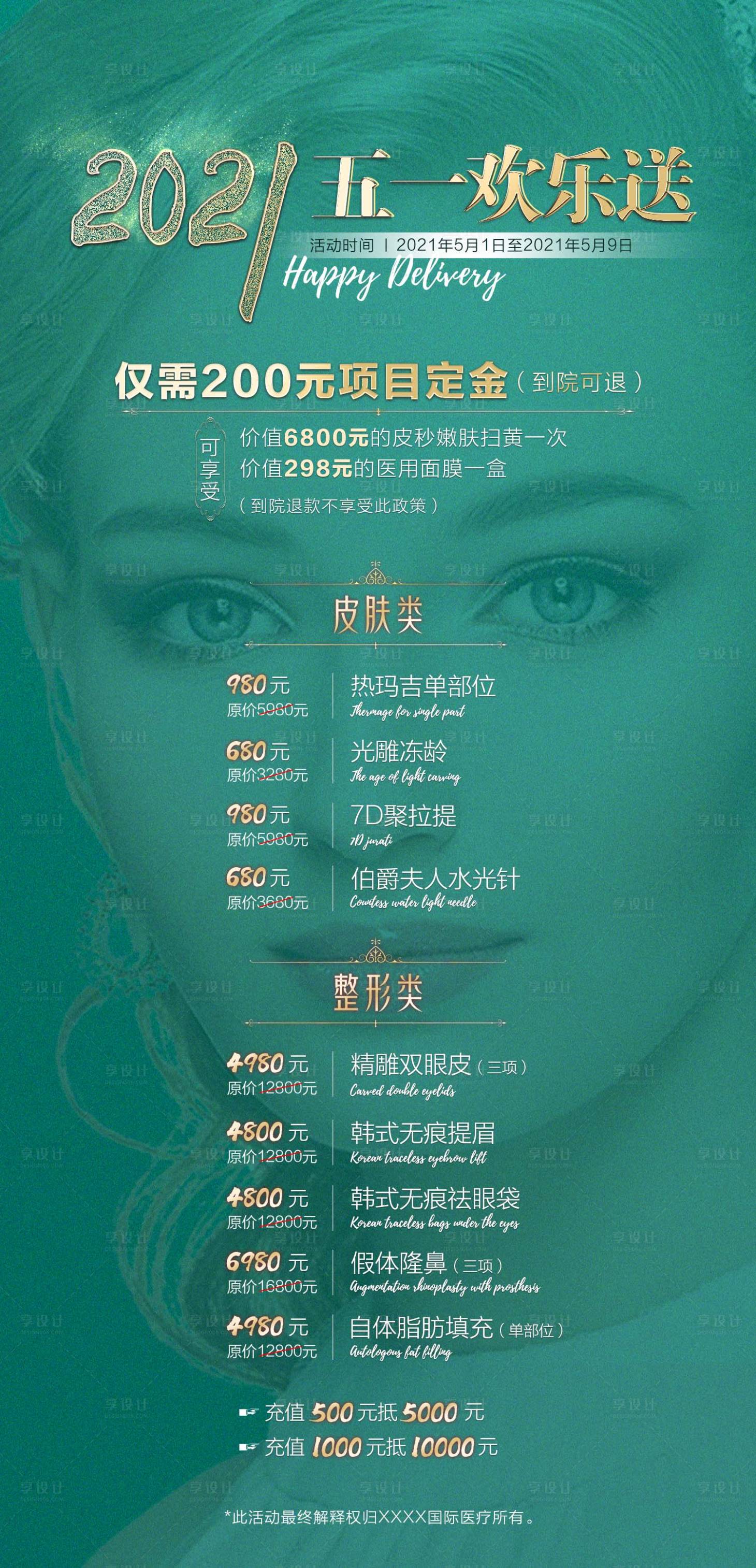 源文件下載【享設計】搜索編號：32000016091884669【五一活動】