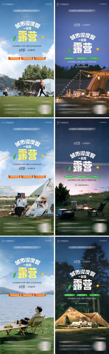 源文件下載【露營(yíng)海報(bào)】編號(hào)：39720016084237591