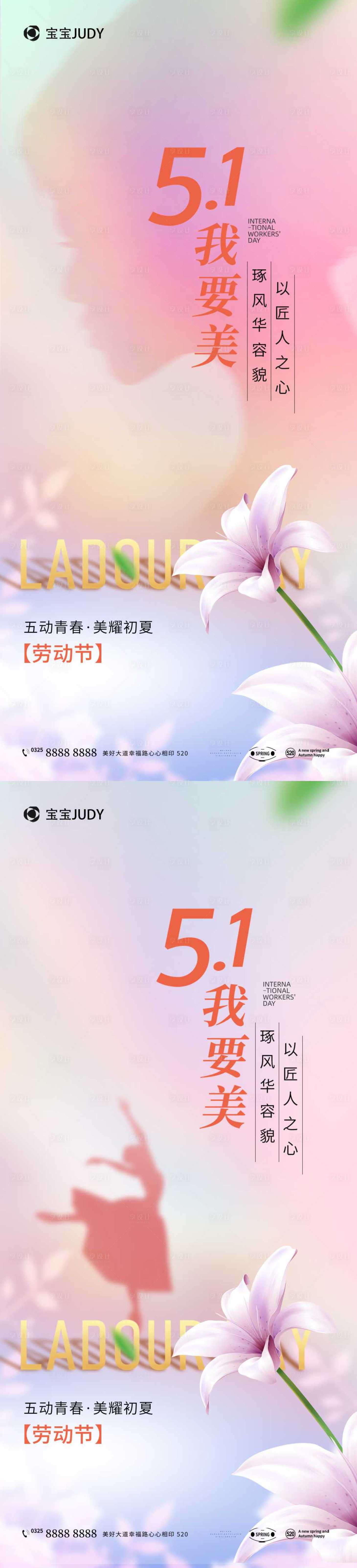 源文件下载【五一医美海报】编号：45850016242795754
