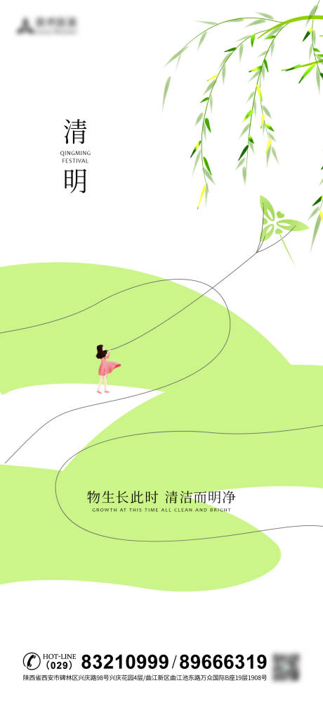 源文件下载【清明节海报】编号：89010015796051207
