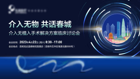 源文件下載【享設計】搜索編號：56930016326377686【城市藥品會議】