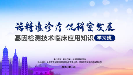 源文件下载【医疗科技会议kv】编号：85600016112597044
