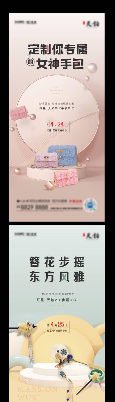 源文件下载【享设计】搜索编号：83850015808529067【妇女节活动海报】