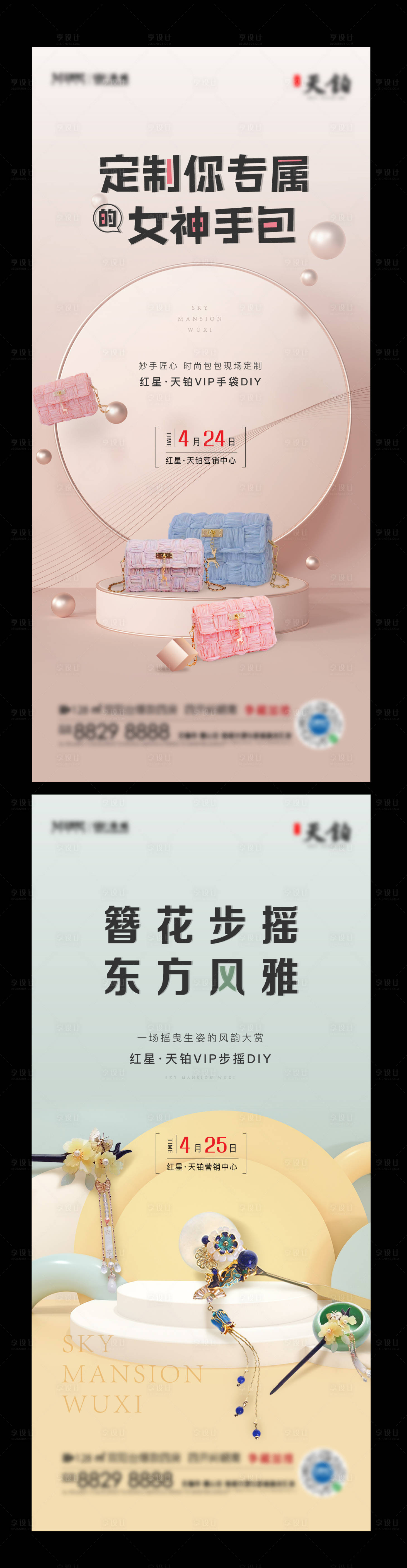 源文件下载【享设计】搜索编号：83850015808529067【妇女节活动海报】