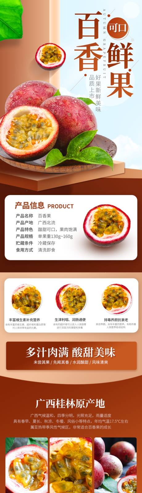 源文件下载【百香果详情页】编号：66580016338996290