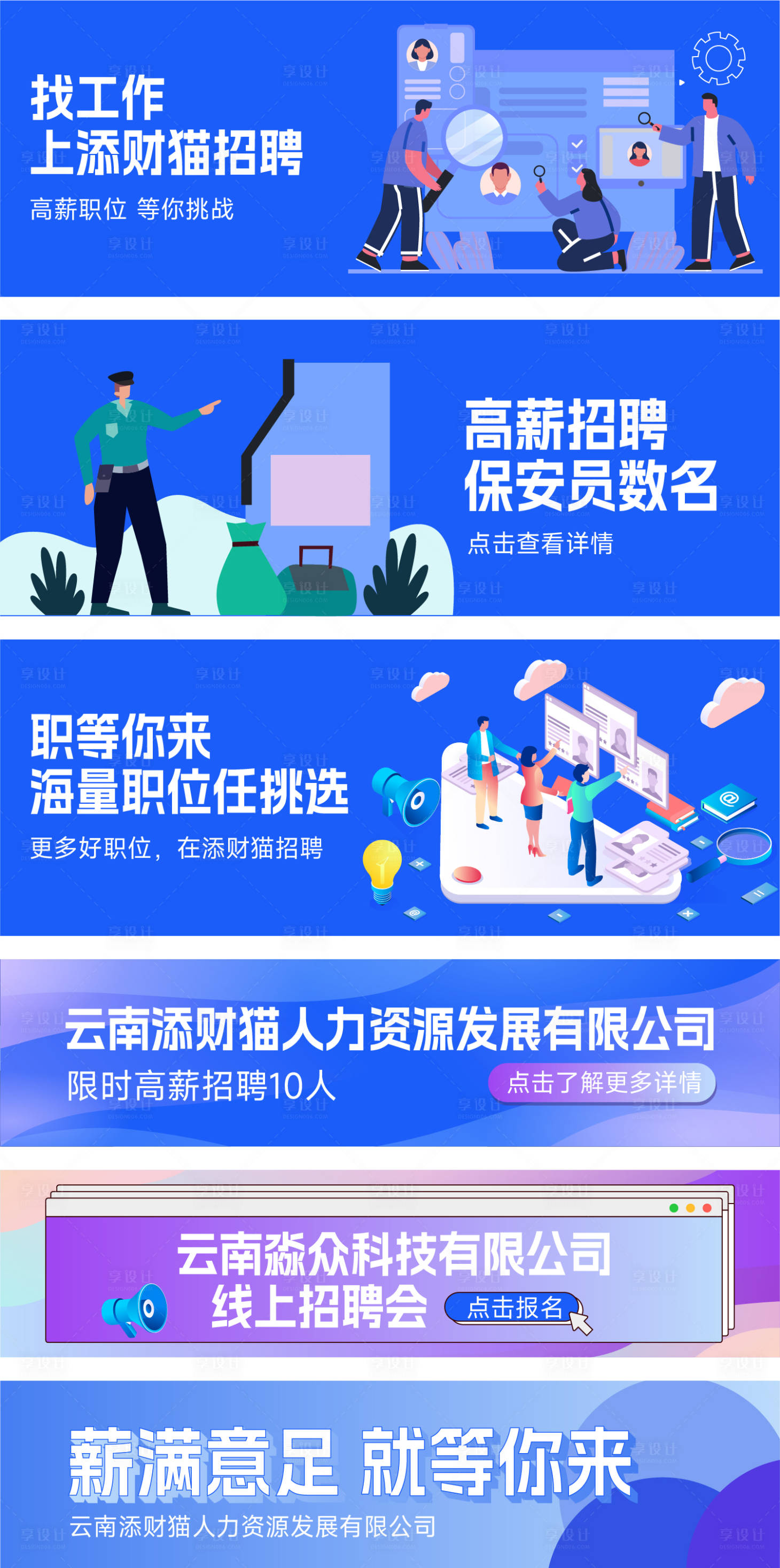 源文件下載【享設(shè)計(jì)】搜索編號：35480016073434656【招聘小程序app首頁banner圖】