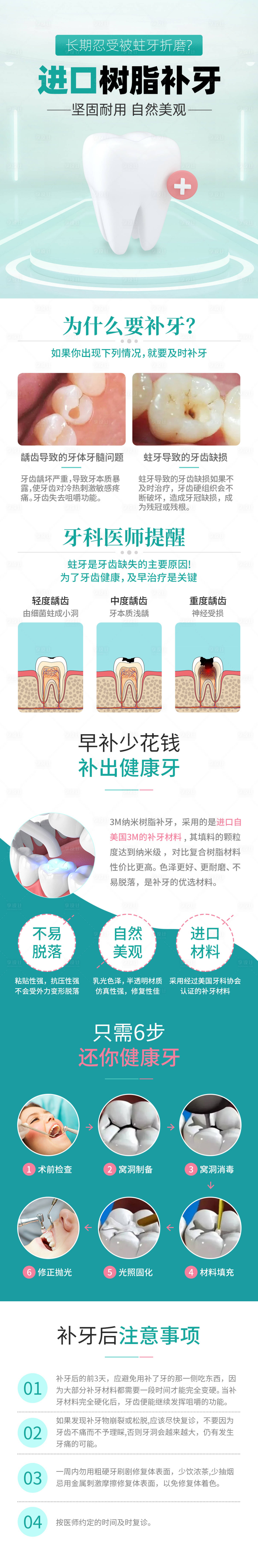 源文件下載【享設計】搜索編號：47710016398222996【進口數(shù)值補牙詳情頁】