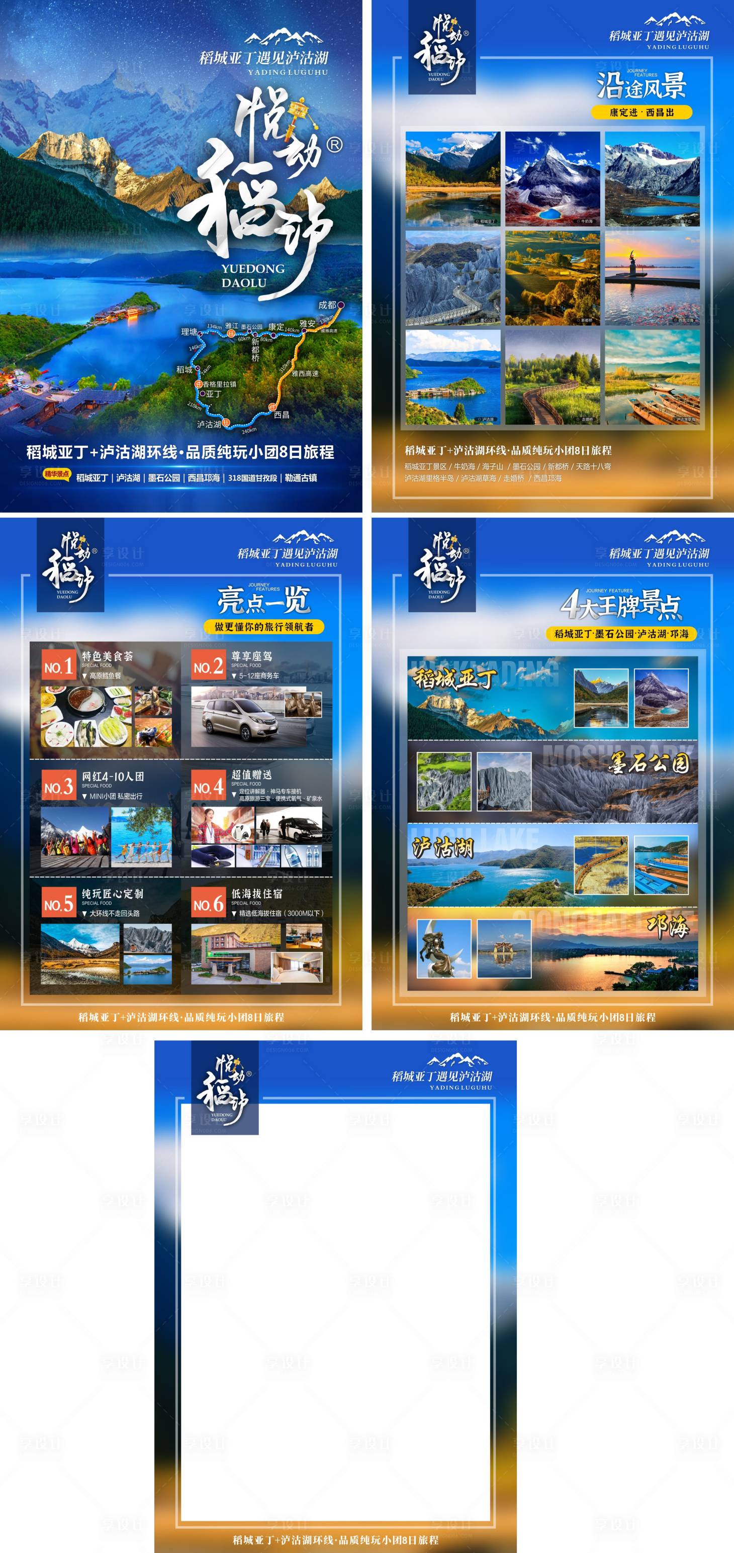 源文件下載【享設計】搜索編號：37750015886206087【四川稻城亞丁旅游系列海報】