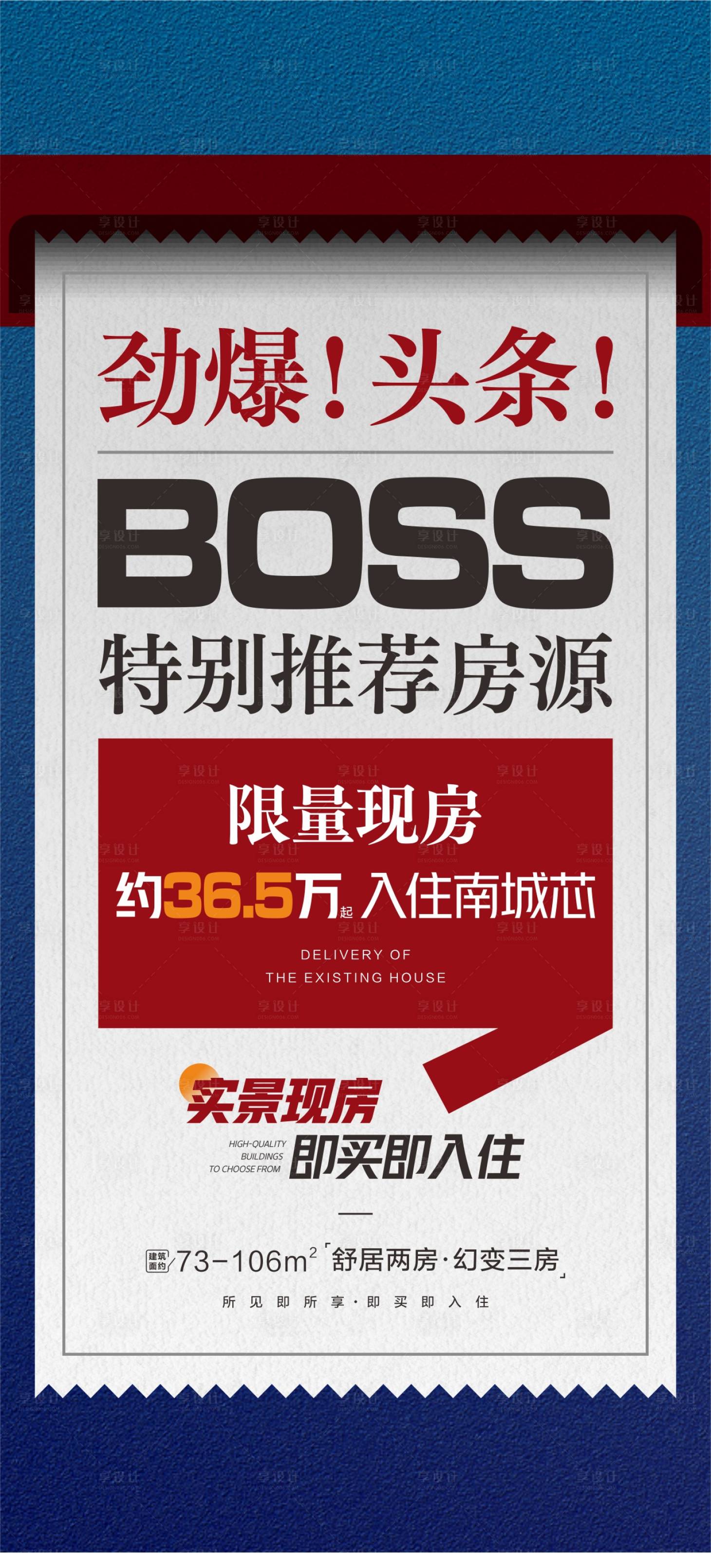 源文件下载【享设计】搜索编号：38210015914044791【大字报特价房】