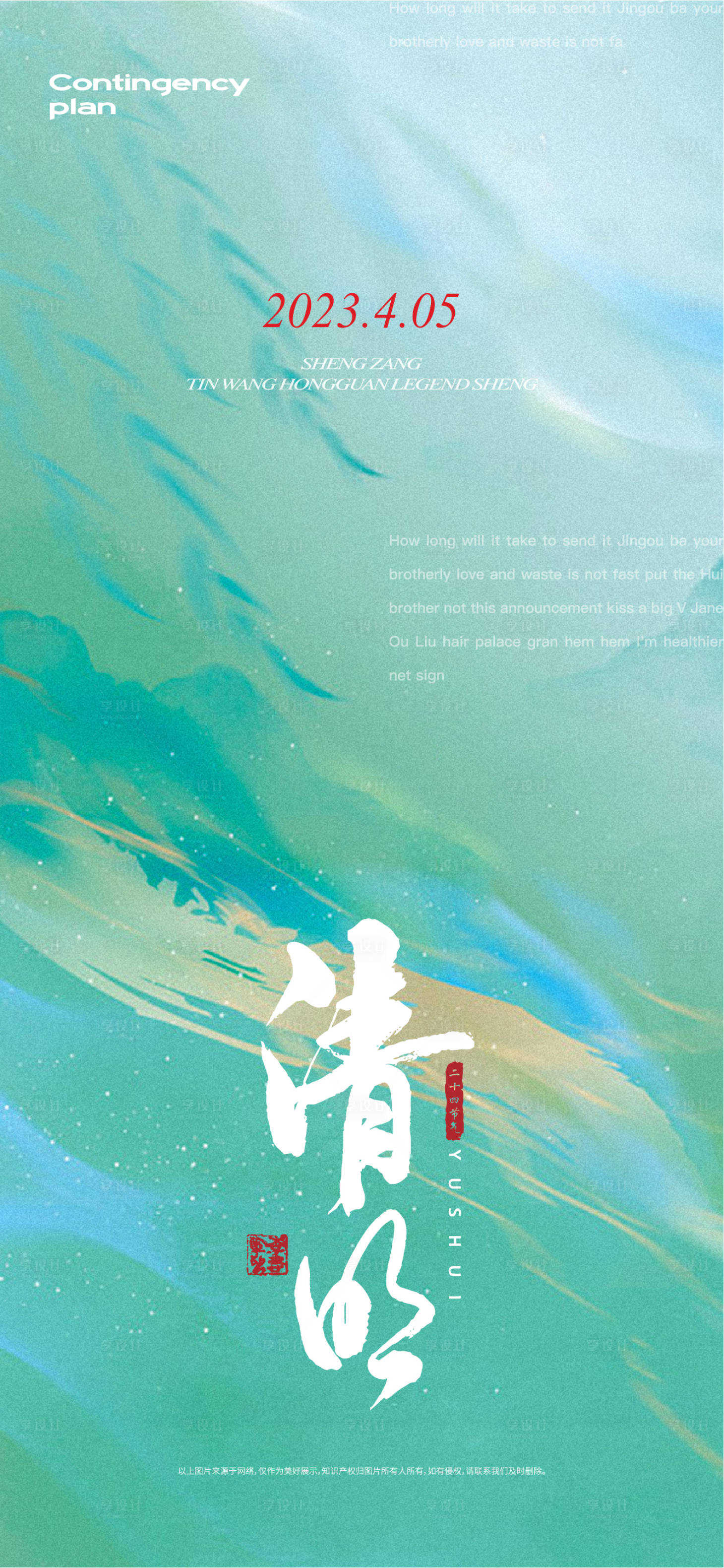 源文件下載【享設計】搜索編號：30430015780503794【清明節海報】