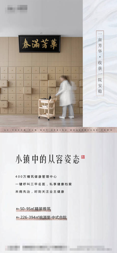 源文件下载【中医宣传海报】编号：57960016034613350
