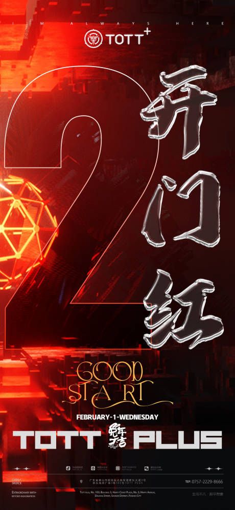 源文件下载【开门红海报】编号：53950016196362324