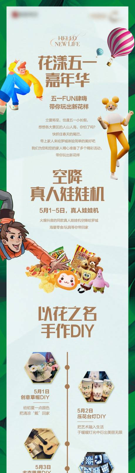源文件下載【享設計】搜索編號：65040016192126750【五一地產活動長圖】