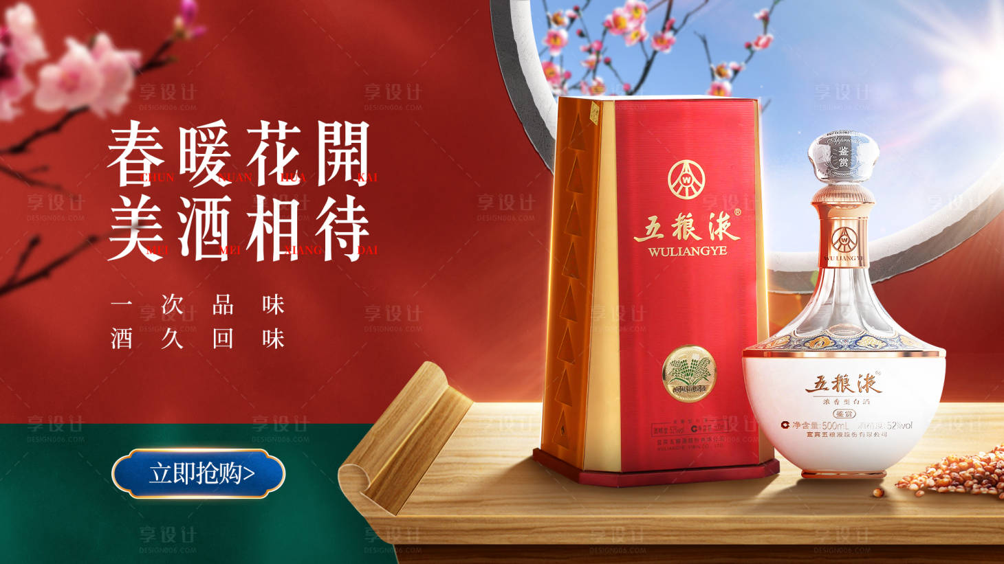 源文件下载【享设计】搜索编号：42080016057882273【白酒宣传banner】