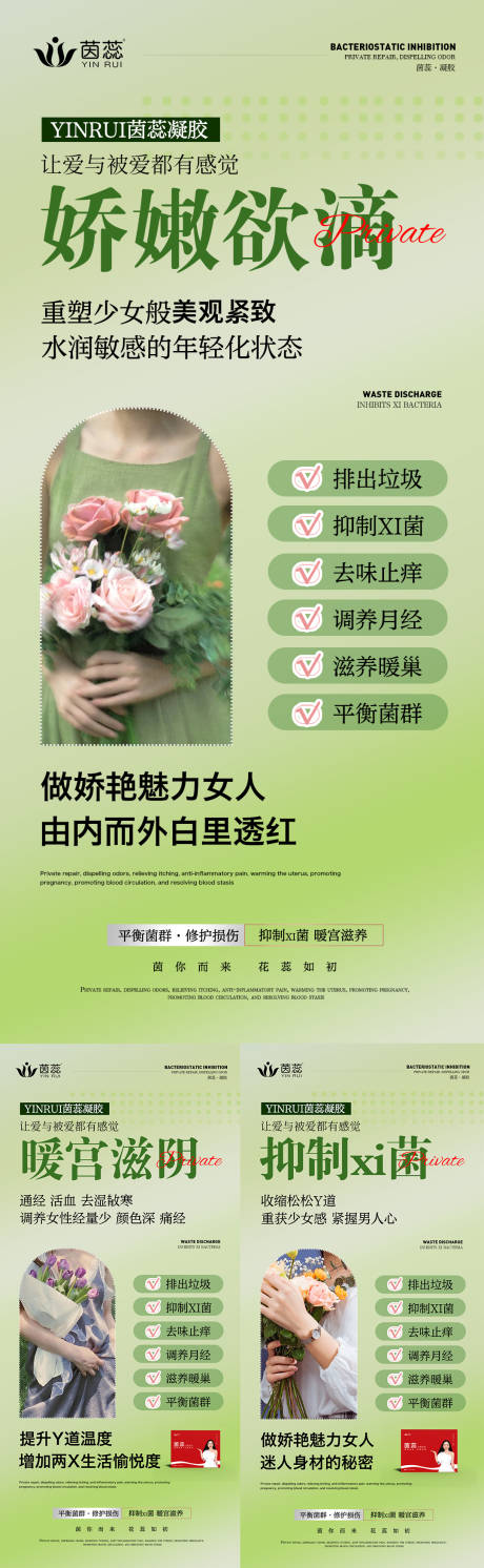 源文件下载【享设计】搜索编号：56230015881104253【微商私密养护系列海报】