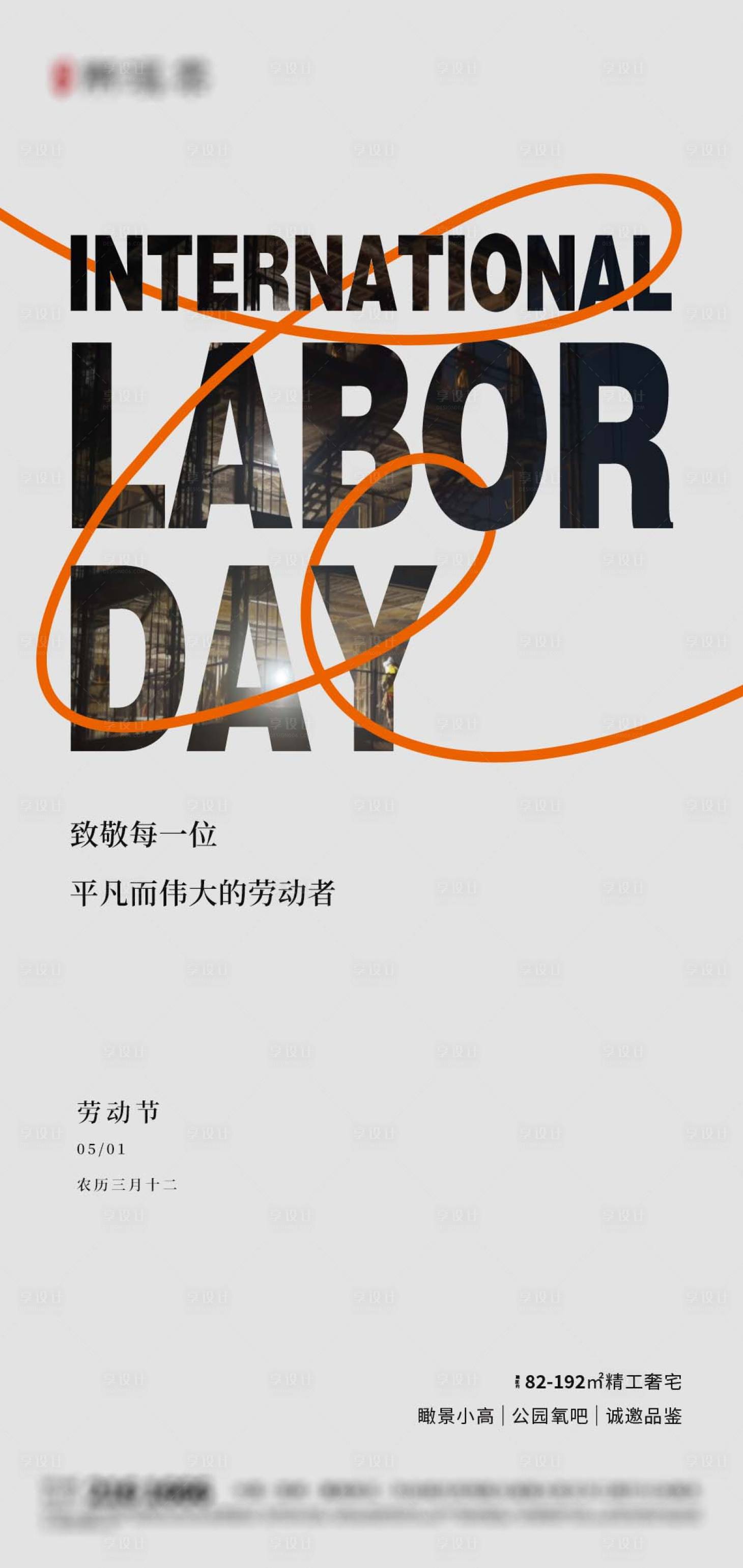 源文件下载【享设计】搜索编号：19260016269382590【劳动节】