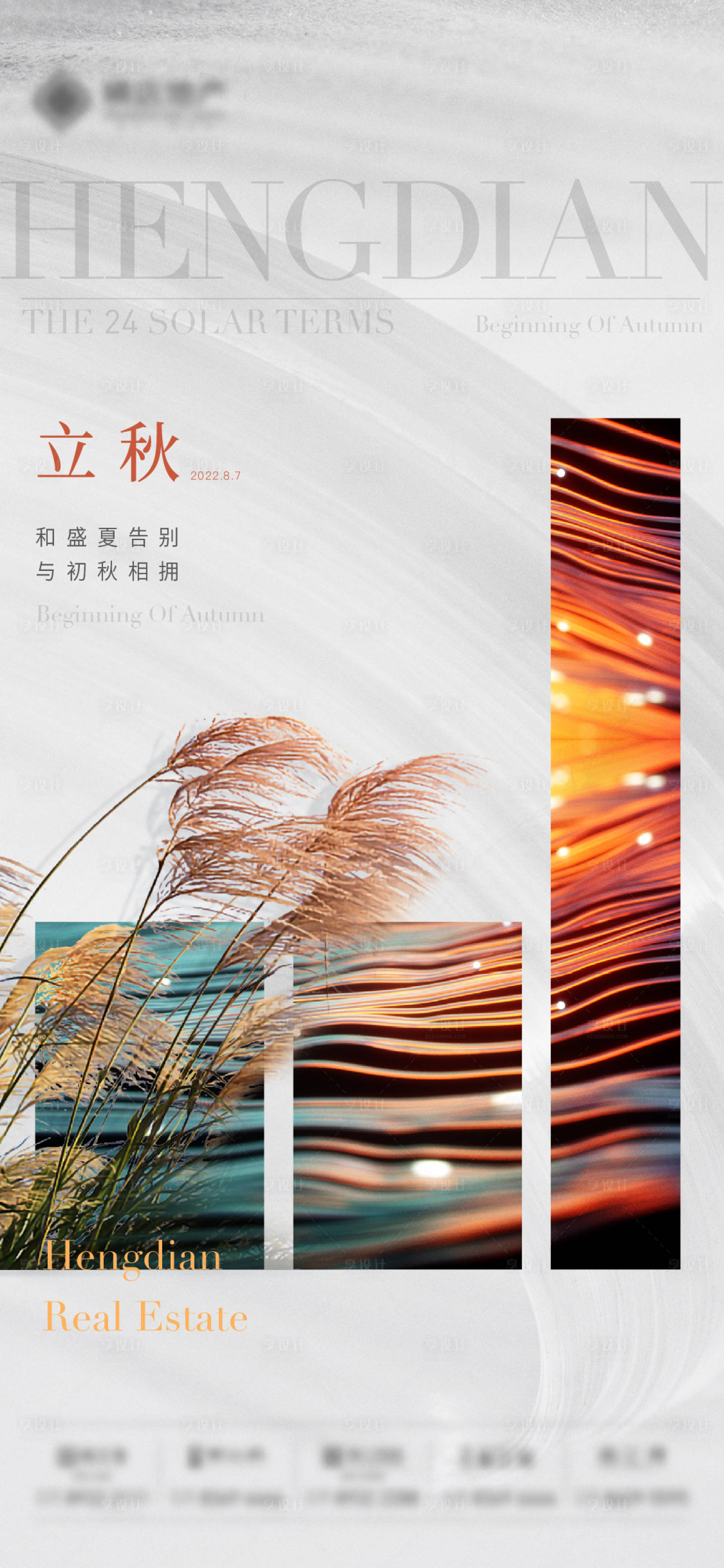 源文件下載【享設計】搜索編號：72770015876429354【立秋】