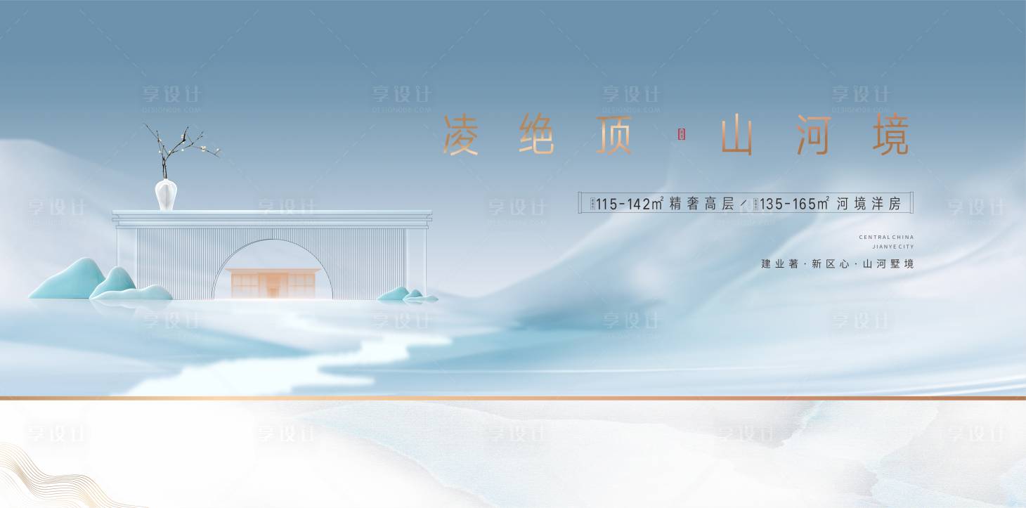 源文件下载【享设计】搜索编号：14780016243314857【新中式地产背景板】