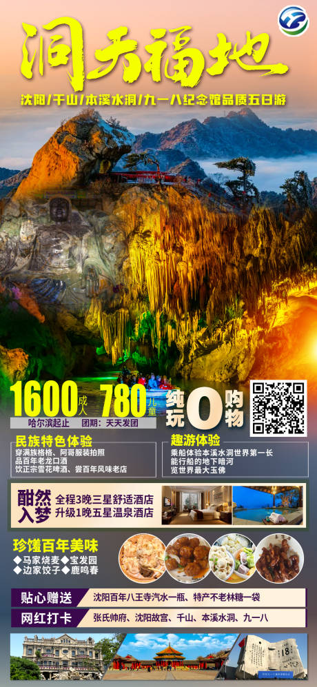 编号：20230423152311768【享设计】源文件下载-河南旅游海报