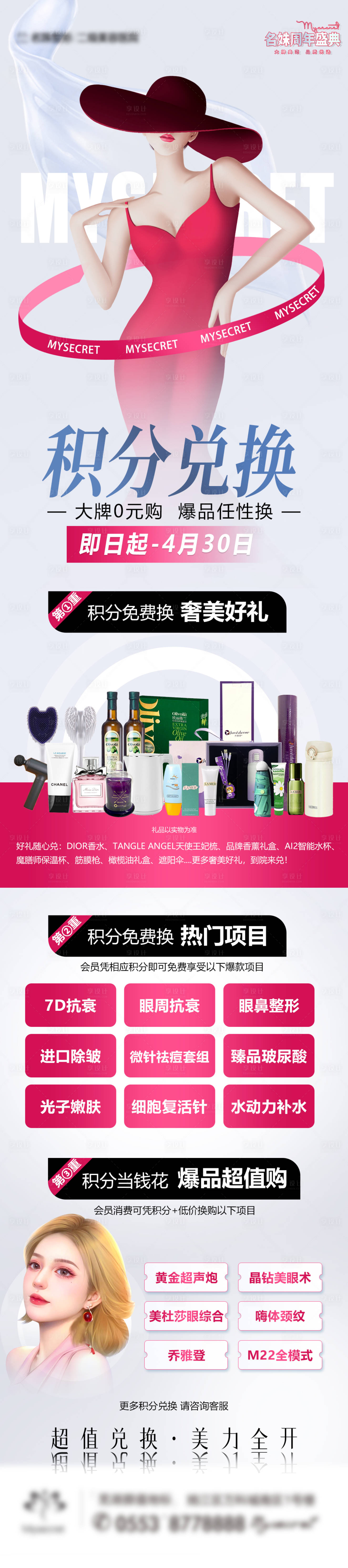 源文件下载【享设计】搜索编号：30530015988816041【积分兑换活动长图】