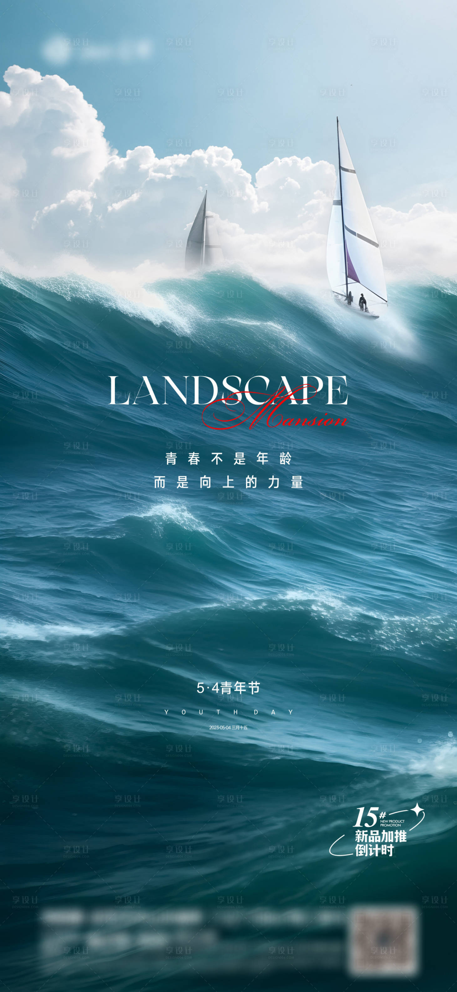 源文件下載【享設(shè)計】搜索編號：47750016230773325【五四青年節(jié)海報】