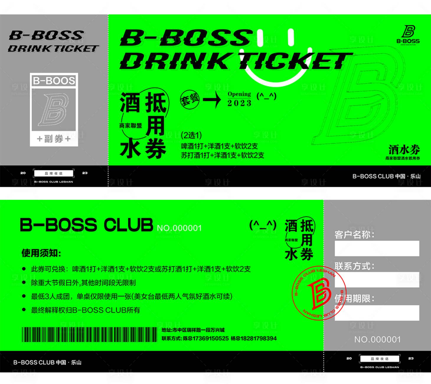 源文件下载【酒水夜店酒吧卡券】编号：29970016194039192