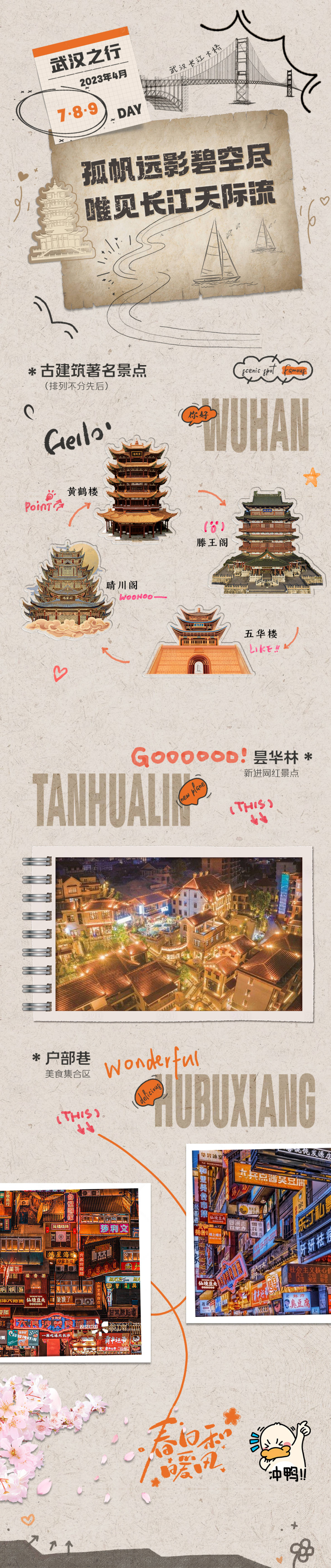 源文件下載【享設計】搜索編號：81590015905481879【旅行長圖】