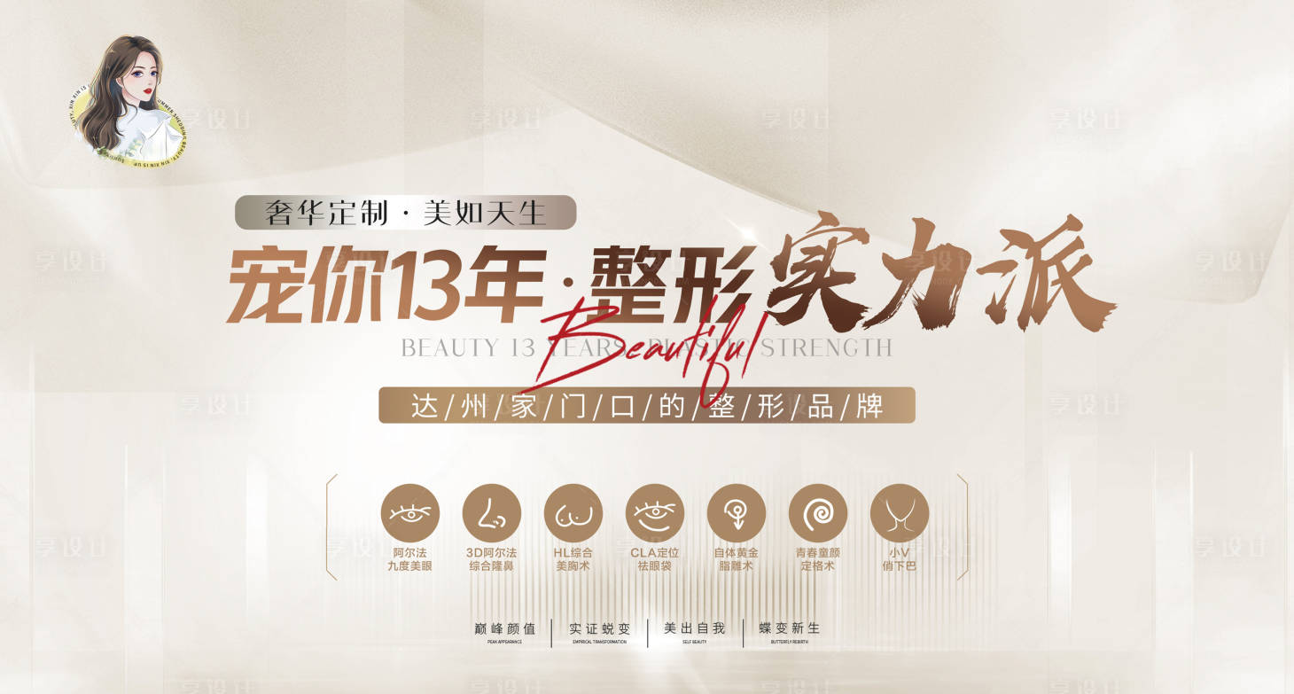 源文件下载【医美品牌机构宣传背景板】编号：56930015804122360